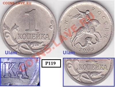 Браки на 1 копейке - 1 коп. 2003 г м (С-П)_Р119