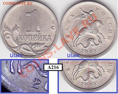 Браки на 1 копейке - 1 коп. 2003 г м (С-П)_А216