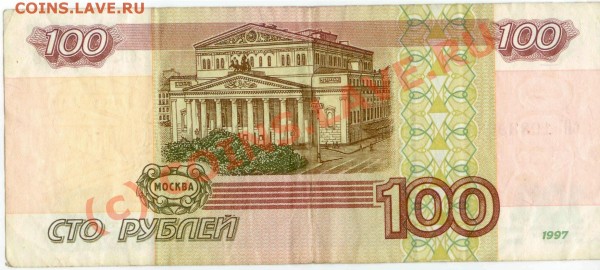 Бона 100 рублей обр. 1997 г. (мод. 2001 г.), номер бВ1033968 - 100р2001_2