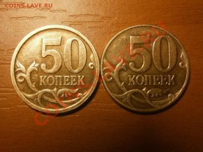 50 копеек 2007 м 3,2А и ? Трввинка без прорези - PC040025