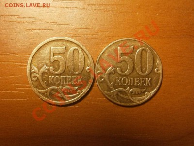 50 копеек 2007 м 3,2А и ? Трввинка без прорези - PC040022