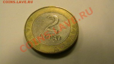 Литва, 2 лита биметалл 2009 до 07.12.13 - IMGA0475.JPG