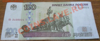 1000, 500, 100 руб. - без мод., 500, 100 руб. - мод. 2001 - 100 руб. зЬ 2108014