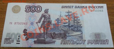 1000, 500, 100 руб. - без мод., 500, 100 руб. - мод. 2001 - 500 руб. тх 3752262
