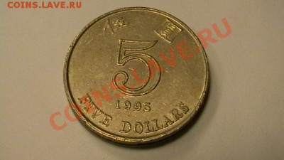 Гон-конг 5 долларов, интересный гурт 1995 до 07.12 - IMGA0511.JPG