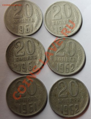 Монеты 20копеек 1961-1962 - 0