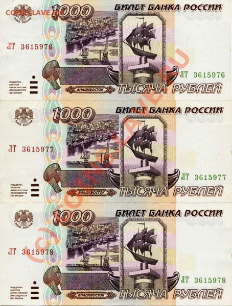 1000 руб. 1995г. Пресс, номера подряд. До 3.1.10 22мск - File0001
