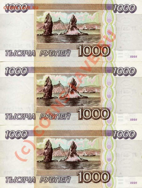 1000 руб. 1995г. Пресс, номера подряд. До 3.1.10 22мск - File0002