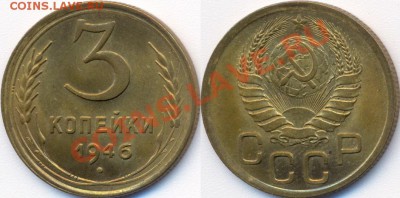 3коп. 1946г. Ф-84? Определение. Оценка. - 3k_1946_(84)UNC