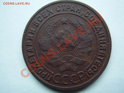 1 КОПЕЙКА 1925г. до 11.12.2013г. - PA180087.JPG