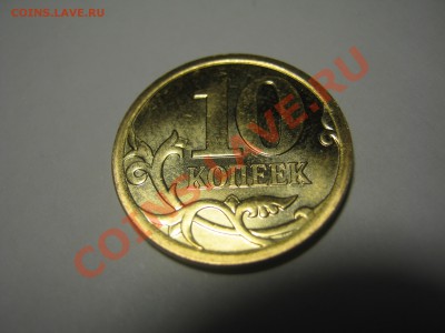 10 копеек 2013 СПМД - IMG_3713.JPG