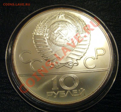 10 рублей 1980 - канат - 06-12-13 - 23-10 мск - 44