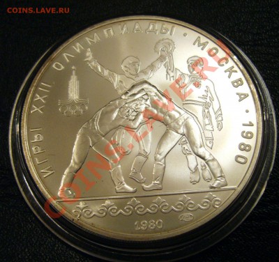 10 рублей 1980 - борьба - 06-12-13 - 23-10 мск - 5