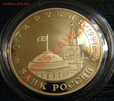 3 рубля 1995 - партизаны - 06-12-13 - 23-10 мск - 33