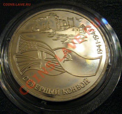 3 рубля 1992 - Северный конвой - 06-12-13 - 23-10 мск - 7