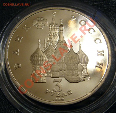3 рубля 1992 - Северный конвой - 06-12-13 - 23-10 мск - 77