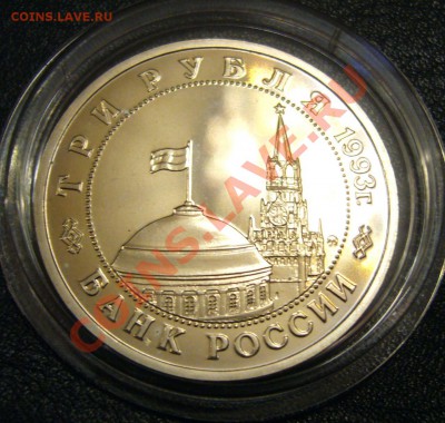 3 рубля 1993 - Киев - 06-12-13 - 23-10 мск - 88