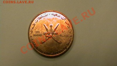 Оман 10 байсов ФАО 1995 до 07.12. - IMGA0576.JPG