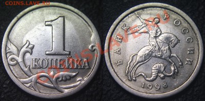 Браки на 1 копейке - 1 коп 1998 сп - раскол по реверсу
