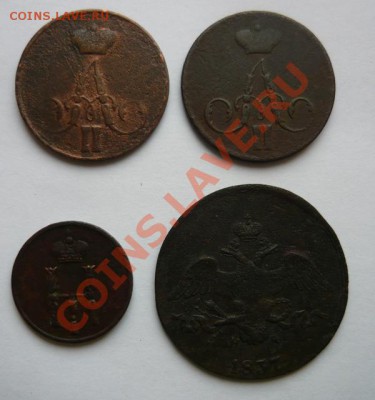 Денежка,1,2коп 1837-55гг.До 11.12. 22.00 мск - P1090430.JPG