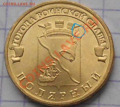 10 рублей. гвс. полярный - монетки 006.JPG