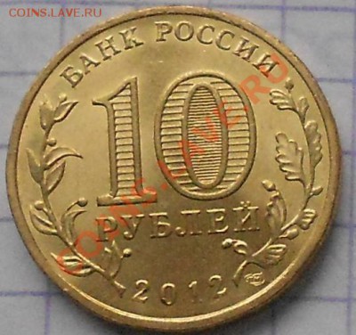 10 рублей. гвс. полярный - монетки 005.JPG