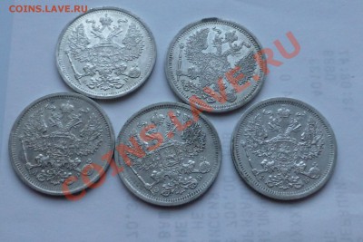 20 копеек 1903,1094,1905,1906 и 1907 года - P1000823.JPG