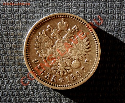 Оценка рубля 1897 АГ - 30.11.2013 017.JPG