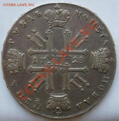рубль 1728 года Петра II,остаточный ш.блеск XF+ - 5.JPG