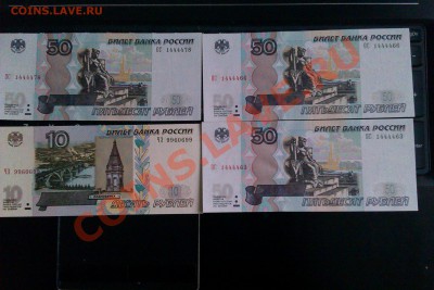 ИНТЕРЕСНЫЕ номера на 4 банкнотах! В ПРЕССЕ!!! до 10.12.13!!! - IMAG0176