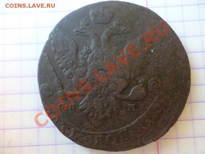 5 монет Екатерины 2 - P1030971.JPG