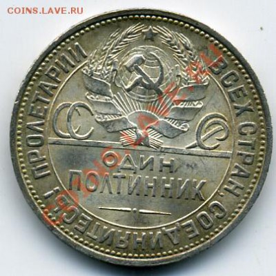 50 копеек 1925 года UNC! До 09.12 до 21.00 - 50 копеек ().JPEG