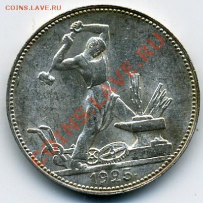 50 копеек 1925 года UNC! До 09.12 до 21.00 - 50 копеек.JPEG