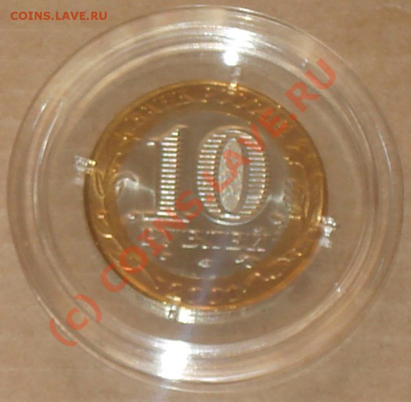 Гагарин 10 руб. 2001г. сп UNC в капсуле до 01.02.10 в 23.30 - капсула 2001 2 1