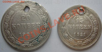15 и 20 коп. 1921 до 09.12-22.00.00 по Москве - P1150664.JPG