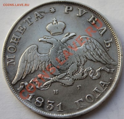 1 рубль 1831 г. двойка открытая. Биткин R - IMG_7237.JPG
