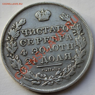 1 рубль 1831 г. двойка открытая. Биткин R - IMG_7238.JPG