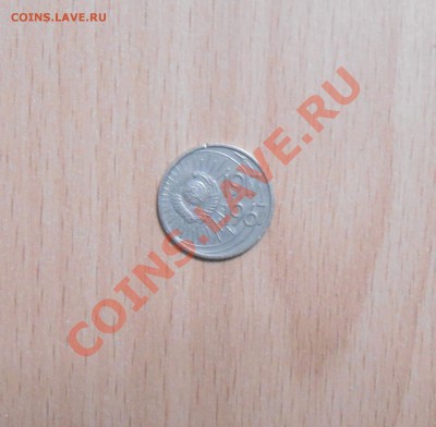 10 копеек 1967 г. юбилейная 50 лет Советской власти - DSCN1081.JPG