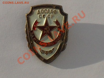 досааф ссср на заколке за отличную учёбу 10.12.13г - SDC17942.JPG