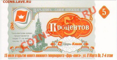 Рекламки в виде купюр, банкнот, ассигнаций и т.п. - 5 процентов скидка