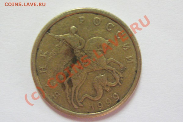 50 копеек 1999 сп какой штамп? - IMG_3768.JPG