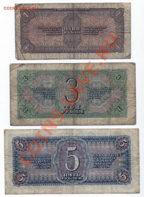Z09 Боны СССР 1938 г. - 1 руб., 3 руб., 5 руб. 11.12 в 22°° - Z09 Боны СССР_2