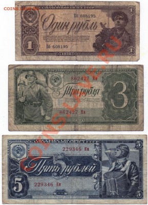Z09 Боны СССР 1938 г. - 1 руб., 3 руб., 5 руб. 11.12 в 22°° - Z09 Боны СССР_1