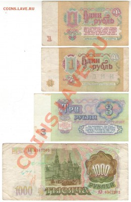 50+100+100 руб 1991 СССР до 07.12.13 - 1 004