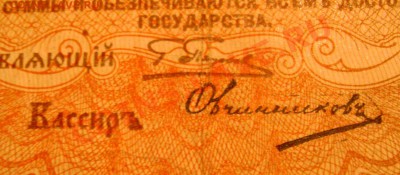 10000 рублей1918года Пятоков-Овчинников до 07.12.13 до 22-00 - Изображение 317