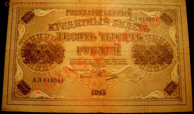 10000 рублей1918года Пятоков-Овчинников до 07.12.13 до 22-00 - Изображение 315