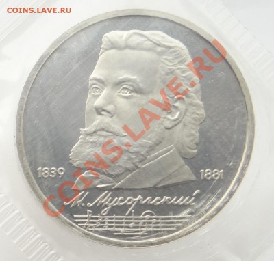 Мусоргский VI.3.1-Б  до 09.12.13. - DSC04466.JPG
