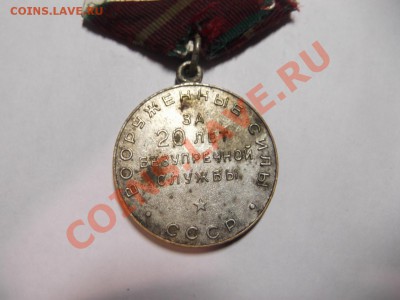 Медаль *За 20 лет безупречной службы Вооруженные силы СССР* - DSCF1308_thumb