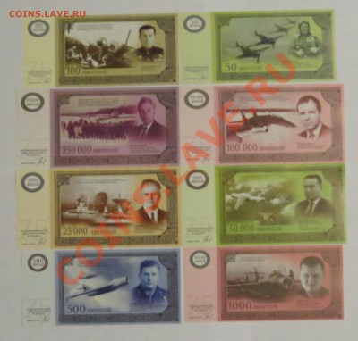 Полимерные банкноты от 1932-2007 г истребители - IMG_0213
