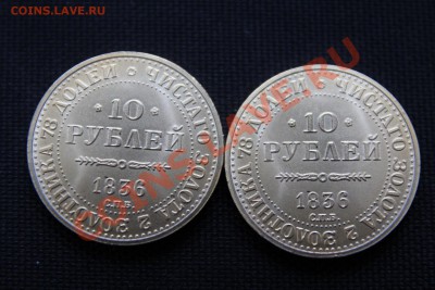 10 рублей 1836 (копия-2 шт) до 9.12.13-22.00 - IMG_2495.JPG
